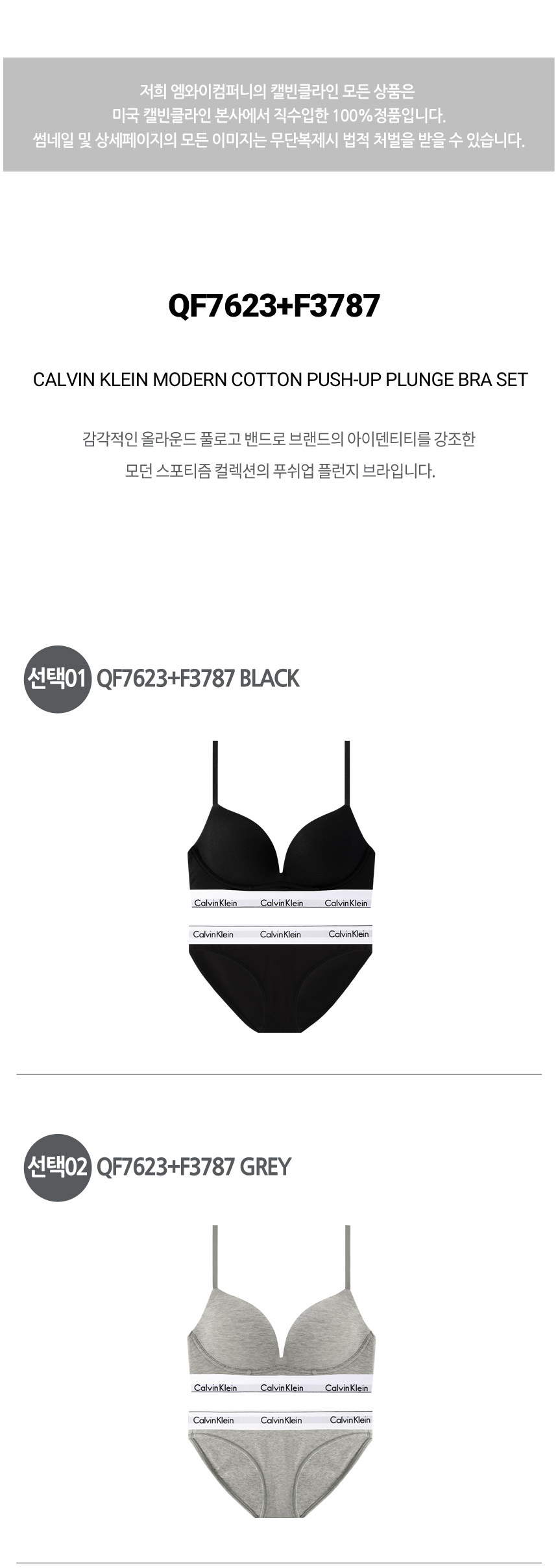캘빈클라인 여성 모던 코튼 AF 플런지 푸쉬업 브라+팬티 세트 QF7623+F3787 2종 택1 상세 이미지 2